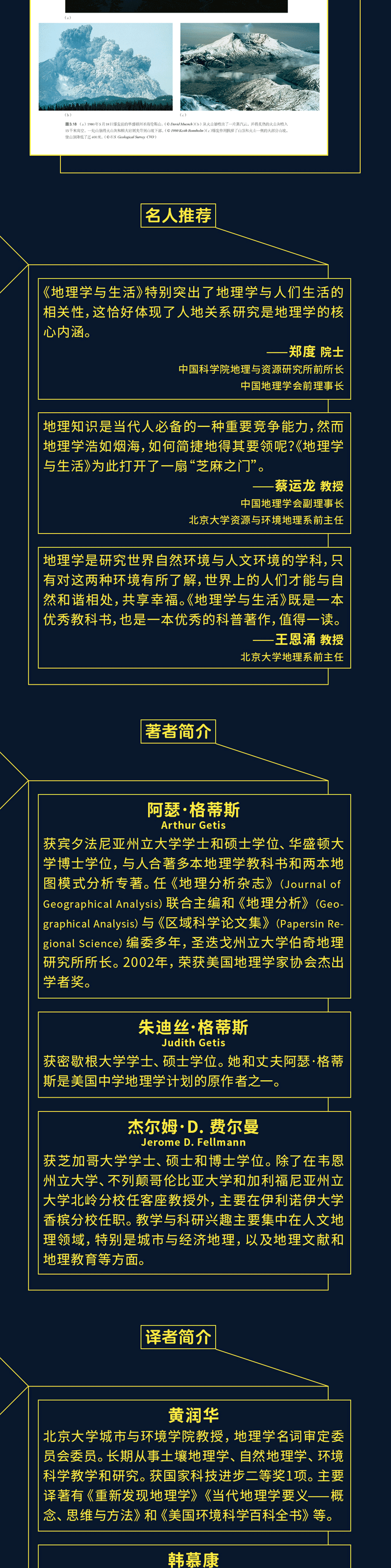 地理学与生活 全彩插图第11版 美 阿瑟 格蒂斯 Arthur Getis 朱迪丝 格蒂斯 Judith Getis 等 摘要书评试读 京东图书