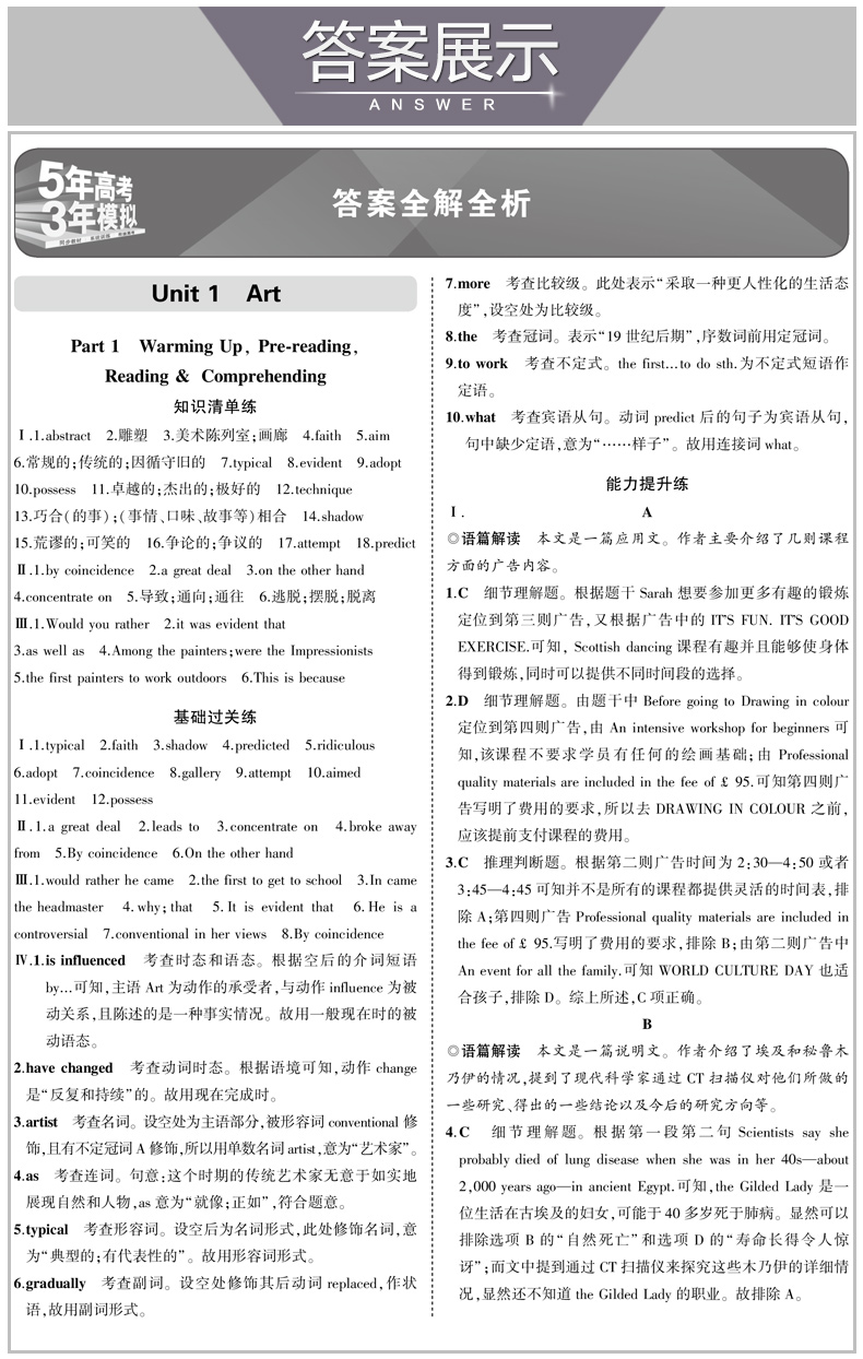 关于高二英语暑假预习资料（外研版选修8）的信息
