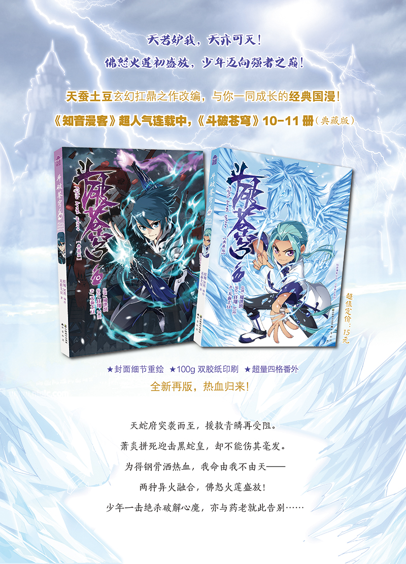 网络作家天蚕土豆,《知音漫客》畅销大神周洪滨与人气偶像漫画家任翔