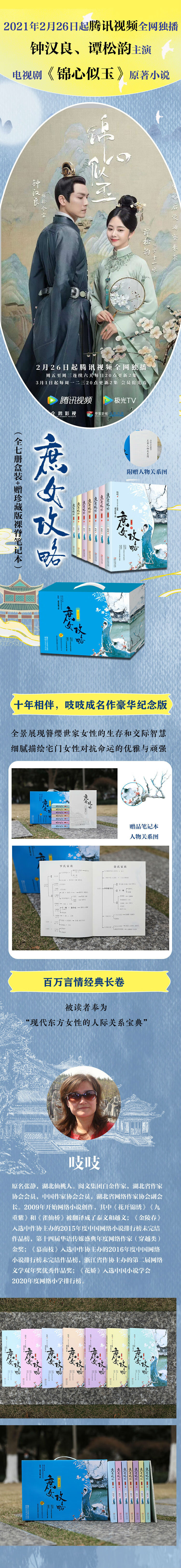 庶女攻略 套装全7册 钟汉良 谭松韵主演电视剧 锦心似玉 原著小说 吱吱 摘要书评试读 京东图书 庶女攻略 套装全7册 钟汉良 谭松韵主演电视剧 锦心似玉 原著小说 吱吱 摘要书评试读 京东图书
