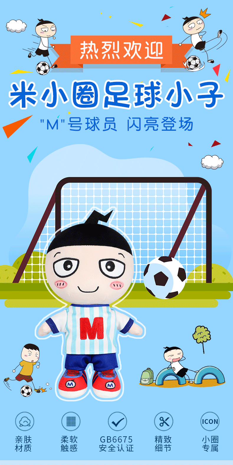 米小圈上学记周边玩具 足球小子毛绒公仔
