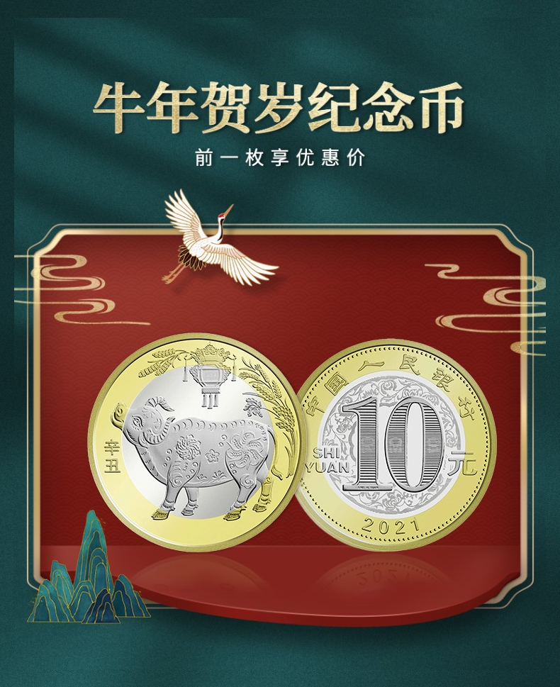 2021年牛年纪念币10元硬币辛丑牛年流通币生肖贺岁币 十枚装