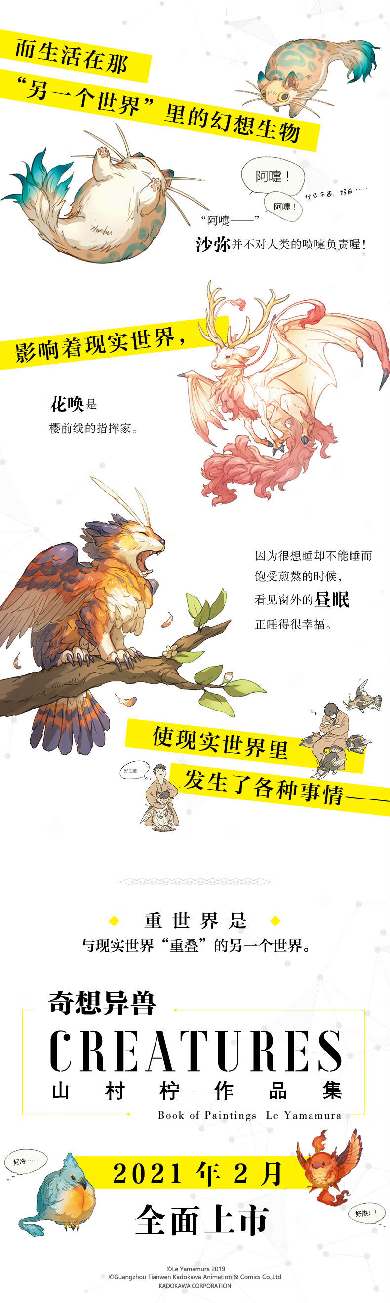 幻想生物图鉴19图片