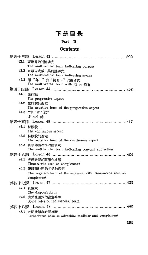 Table of contents: MODERN CHINESE READER (II) (ISBN:9787561957615)