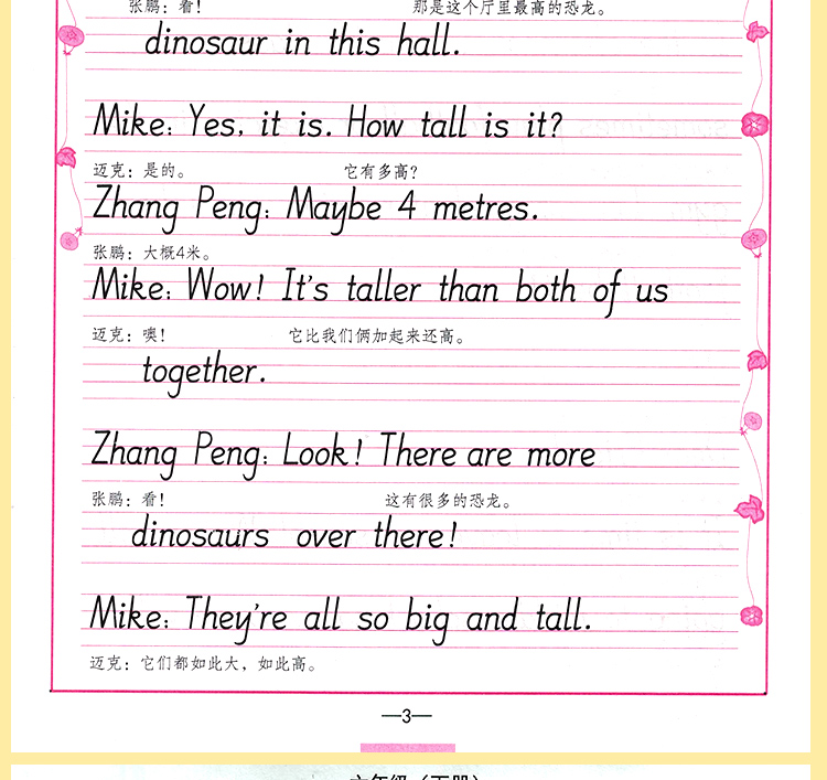 小学生英语写字课课练六年级人教版下册/六年级英语课本同步练字帖