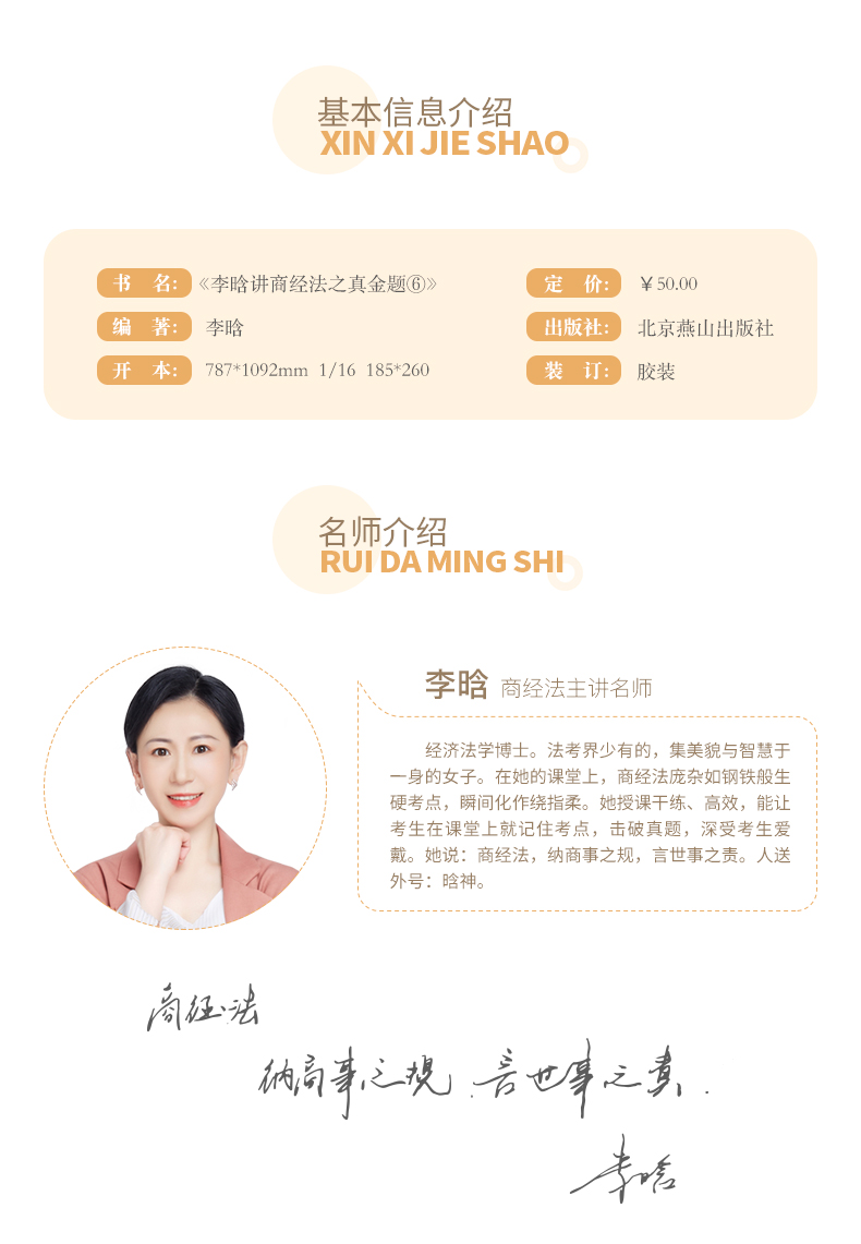 司法考试2021瑞达法考国家统一法律职业资格考试李晗讲商经法之真金题