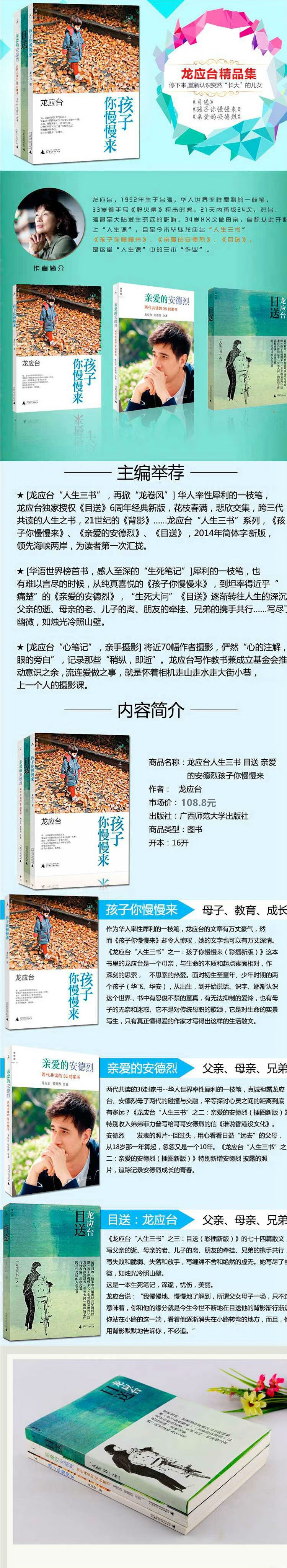 人生三书 孩子你慢慢来 目送 亲爱的安德烈 套装共3册 龙应台 安德烈 摘要书评试读 京东图书