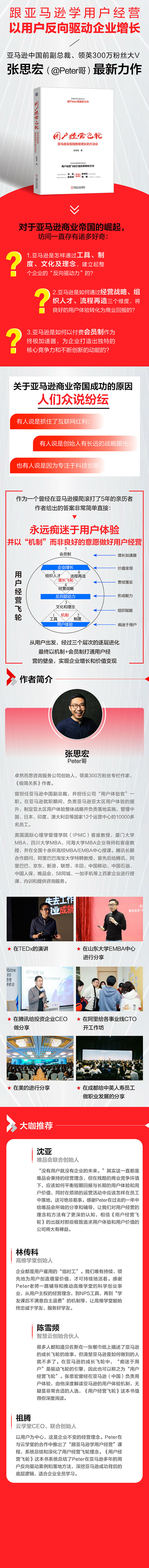 用户经营飞轮 亚马逊实现指数级增长的方法论 张思宏 摘要书评试读 京东图书 用户经营飞轮 亚马逊实现指数级增长的方法论 张思宏 摘要书评试读 京东图书