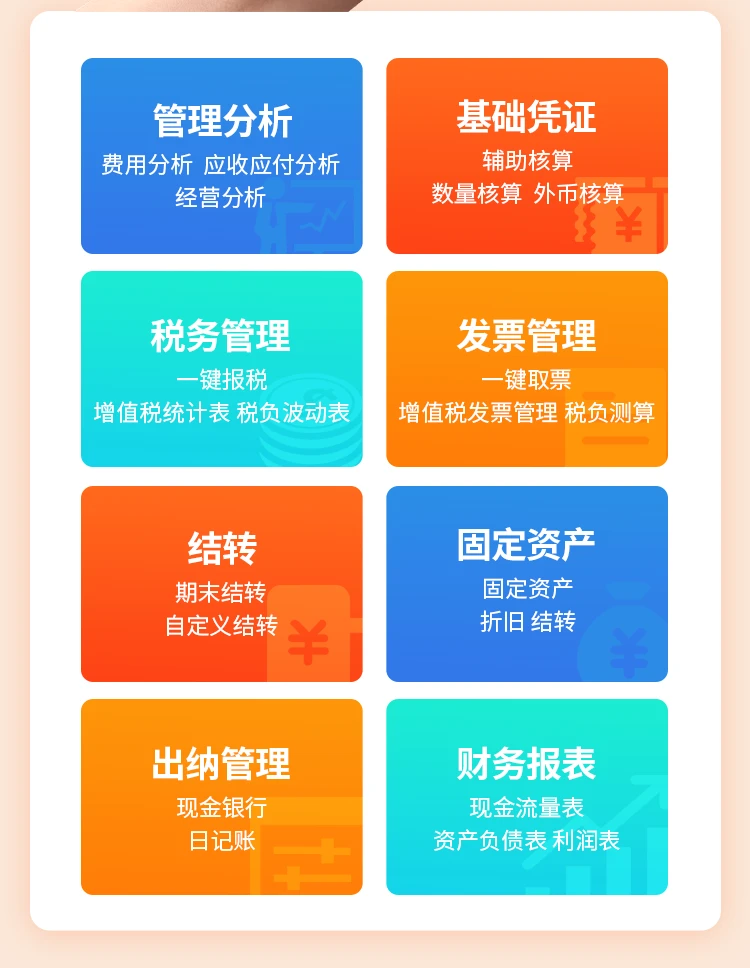 财务软件解决方案