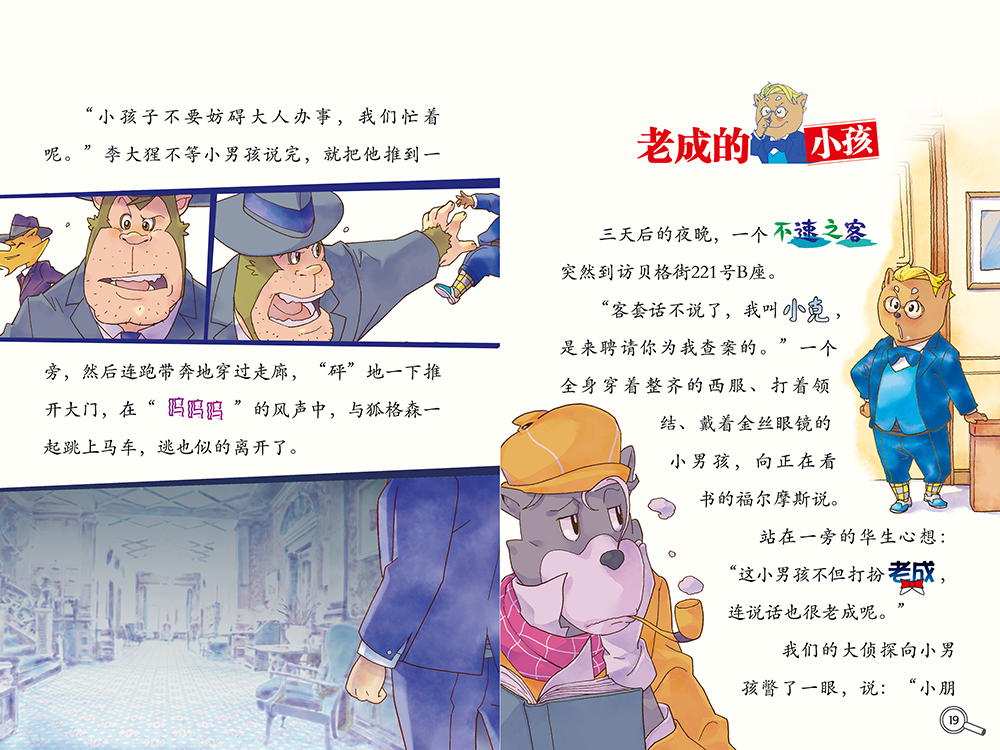 《大侦探福尔摩斯小学生版1-40册合集(辑到第九辑 小学生儿童侦探小说