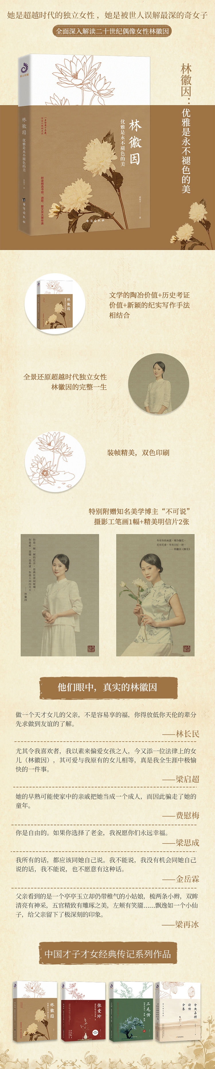 林徽因 优雅是永不褪色的美 全景还原超越时代独立女性林徽因的完整一生 梁铭芳 摘要书评试读 京东图书