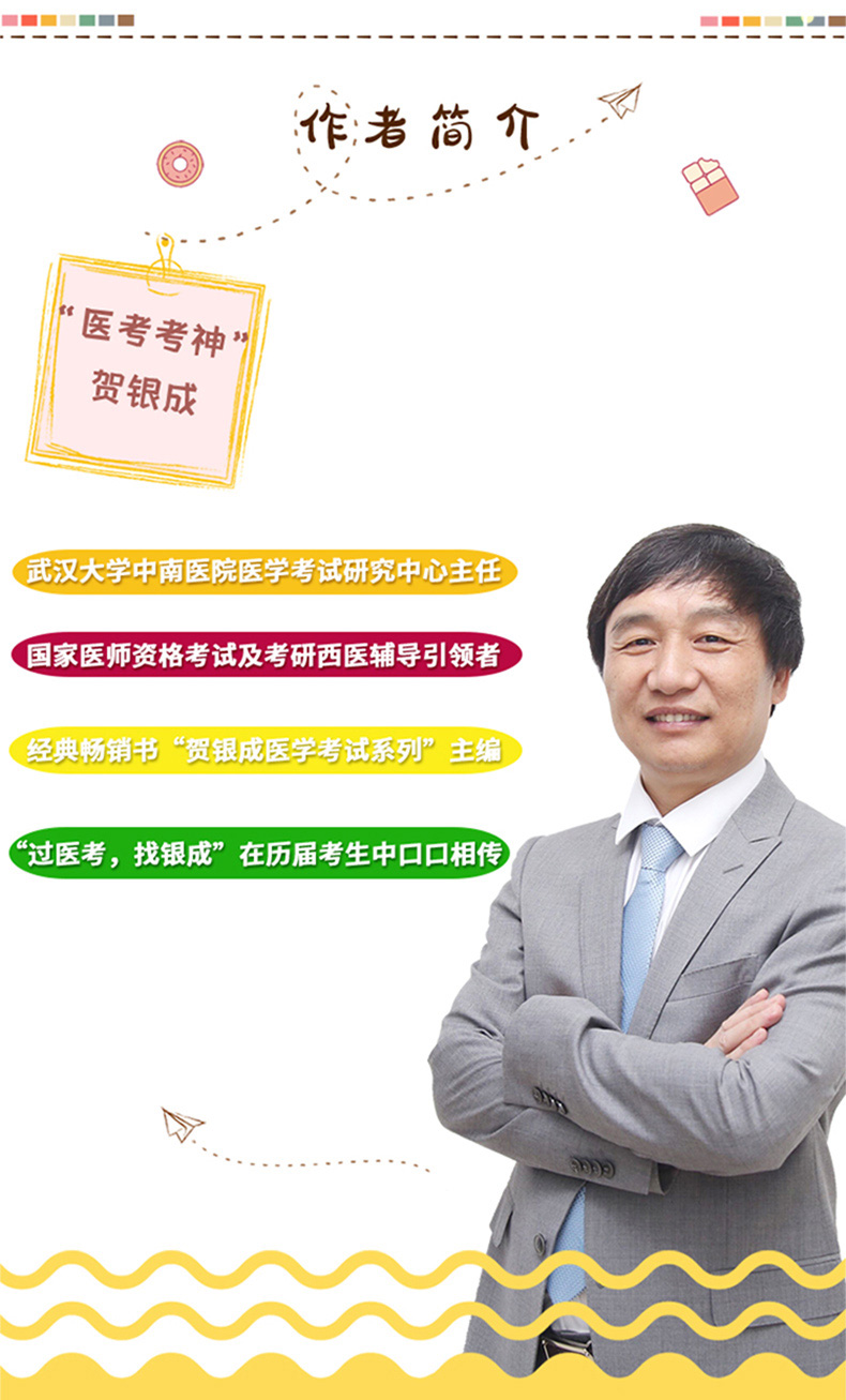 贺银成2022考研西医临床医学综合能力辅导讲义同步练习