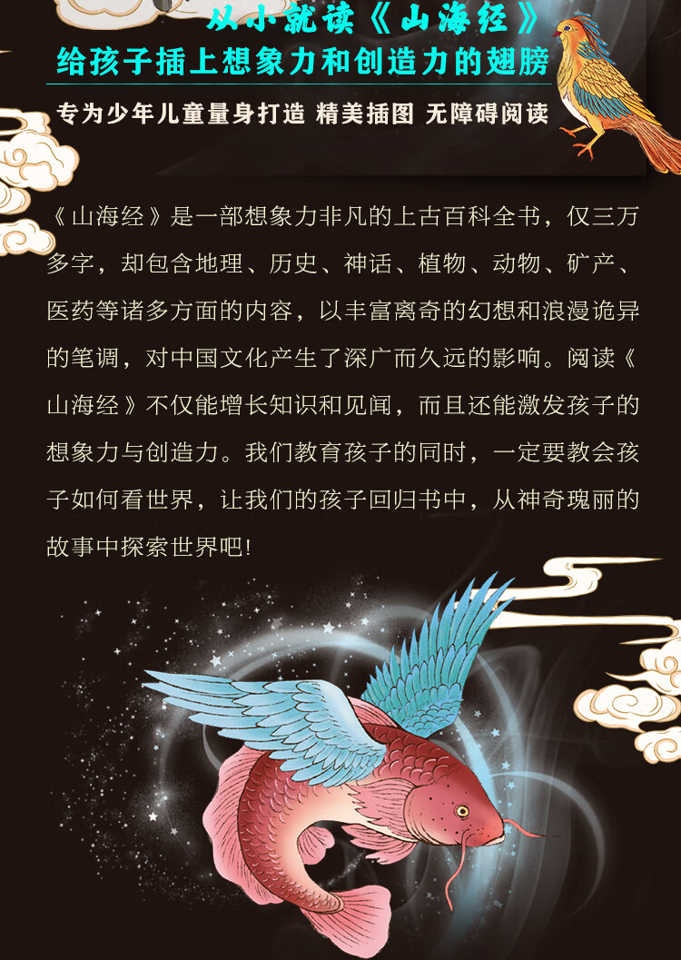 经典彩绘珍藏版全注全译全解山海经全本十八卷无删减白话文导读原文