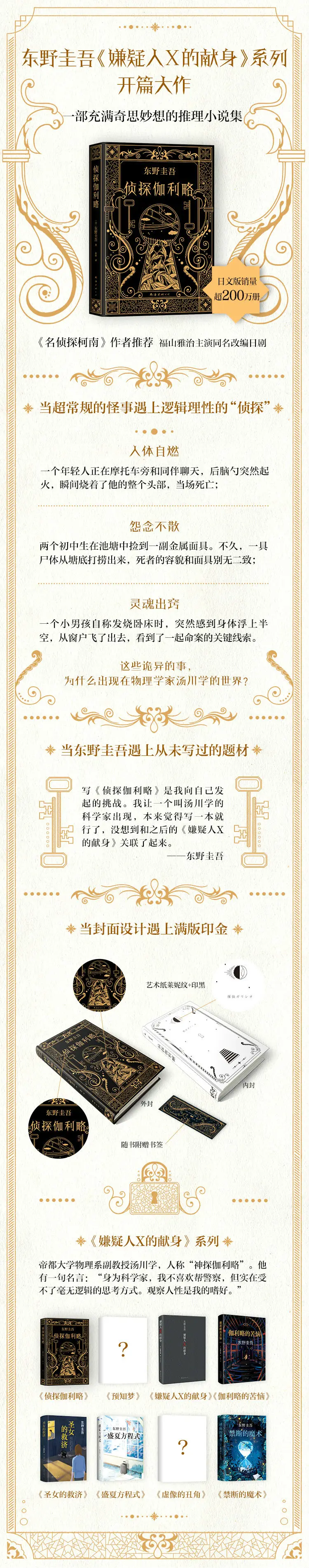 规格参数 商品介绍 产品特色 编辑推荐 东野圭吾 嫌疑人x的献身 系列开篇大作 一部充满奇思妙想的悬疑小说集 日文版销量超0万册 人体自燃 怨念不散 灵魂出窍 为什么出现在物理学家汤川学的世界 写 侦探伽利略 是我向自己发起的挑战 我让