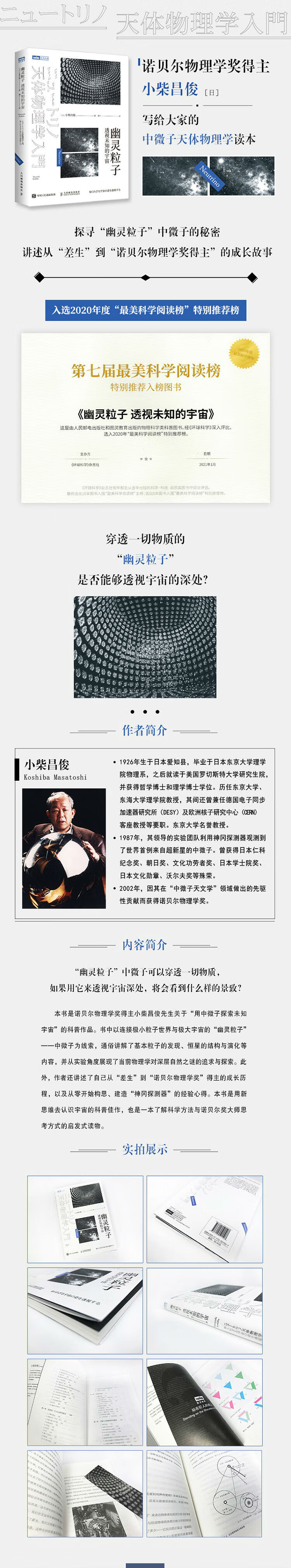 幽灵粒子透视未知的宇宙 图灵出品 日 小柴昌俊 摘要书评试读 京东图书 幽灵粒子透视未知的宇宙 图灵出品 日 小柴昌俊 摘要书评试读 京东图书