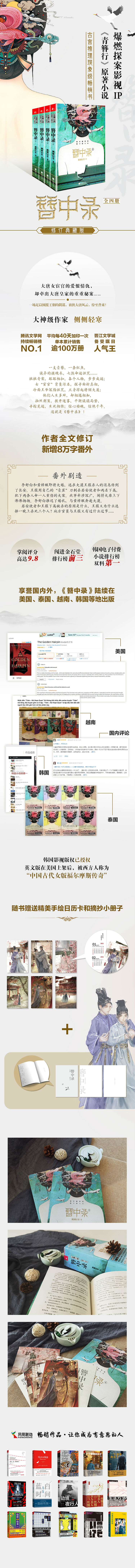 簪中录 全四册 青簪行 原著小说 作者全书修订 新增八万字番外 侧侧轻寒 摘要书评试读 京东图书