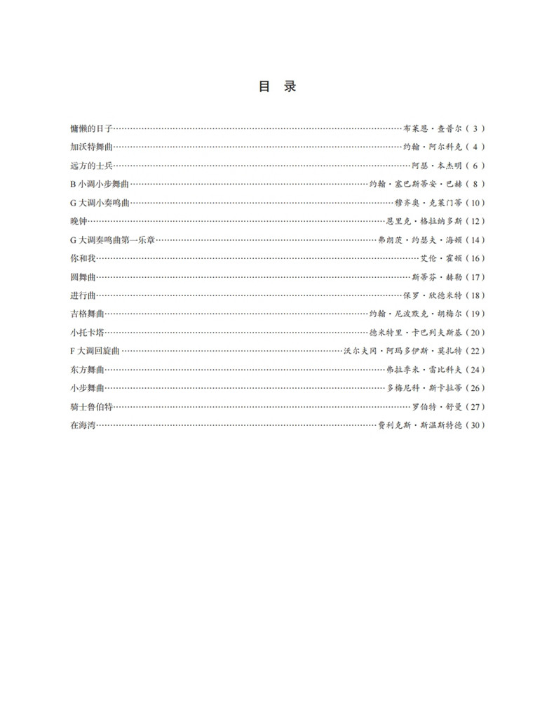 2.目录4+考级无忧·钢琴+M4J1893.jpg