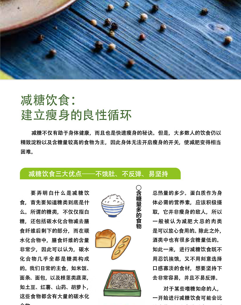 减糖饮食 持续瘦身不反弹