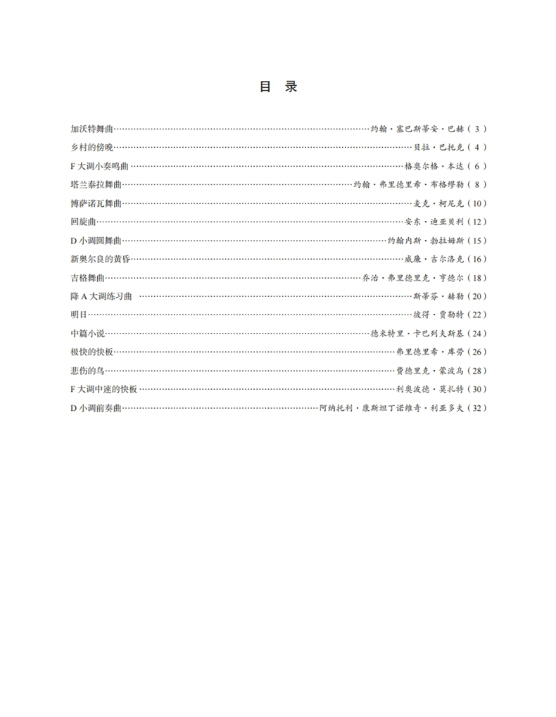 2.目录5+考级无忧·钢琴+M4J1893.jpg