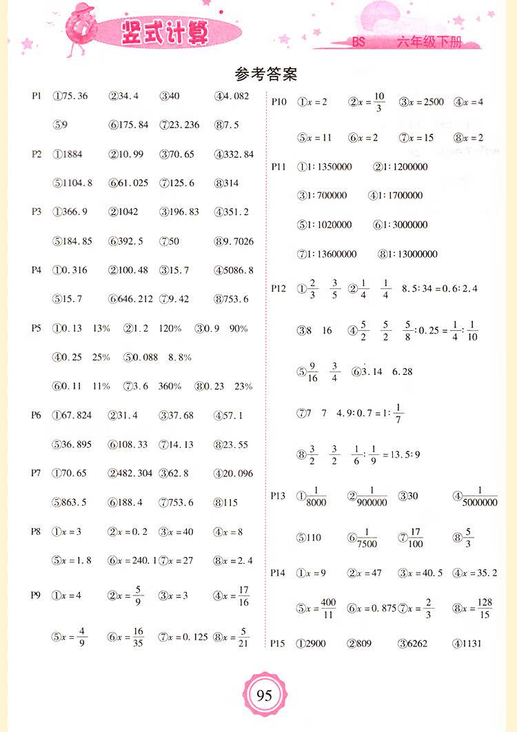 北师版全套3本小学数学六年级下册口算题卡应用题天天练竖式计算北