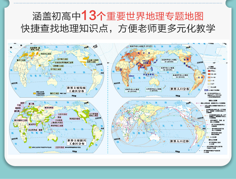 世界地理全图 约1 2米 0 9米专用地图挂图学生专用版地图学生房教室学校 中国地图出版社 摘要书评试读 京东图书