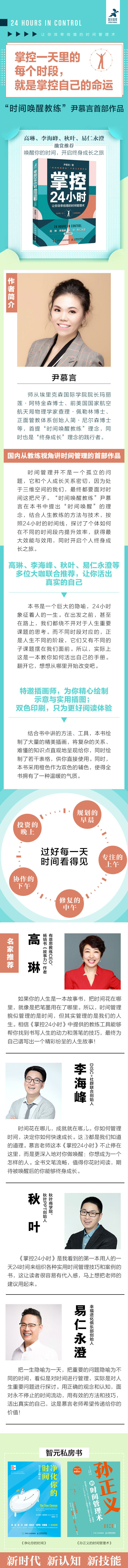 掌控24小时让你效率倍增的时间管理术 尹慕言 摘要书评试读 京东图书 掌控24小时让你效率倍增的时间管理术 尹慕言 摘要书评试读 京东图书