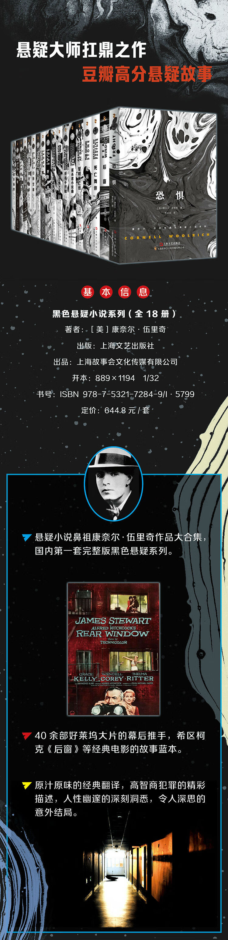 黑色幽会（康奈尔·伍里奇黑色悬疑小说系列）》([美]，康奈尔·伍里奇 