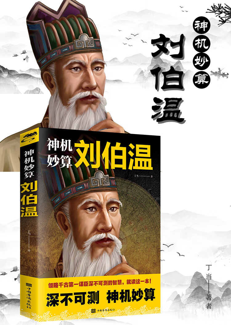 神机妙算刘伯温百度网盘 - pdf电子图书之家