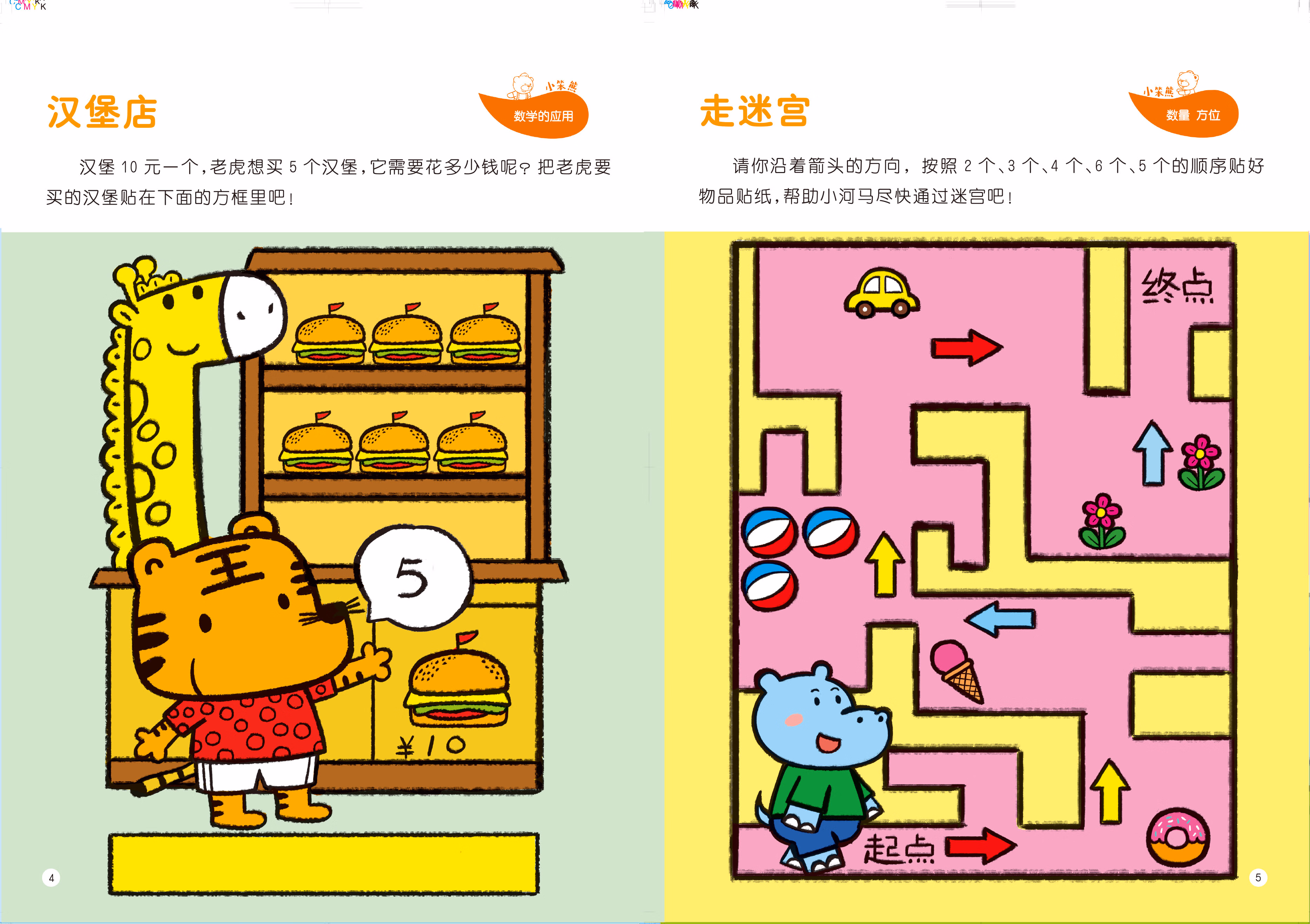 小笨熊专注力涂色全套8册幼儿彩色画绘画启蒙填色本阶梯涂色数字字母