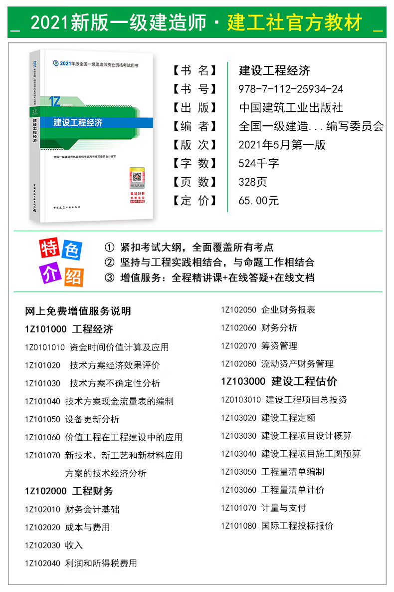 备考2022一级建造师2021教材机电实务建工社一建2021教材共4册