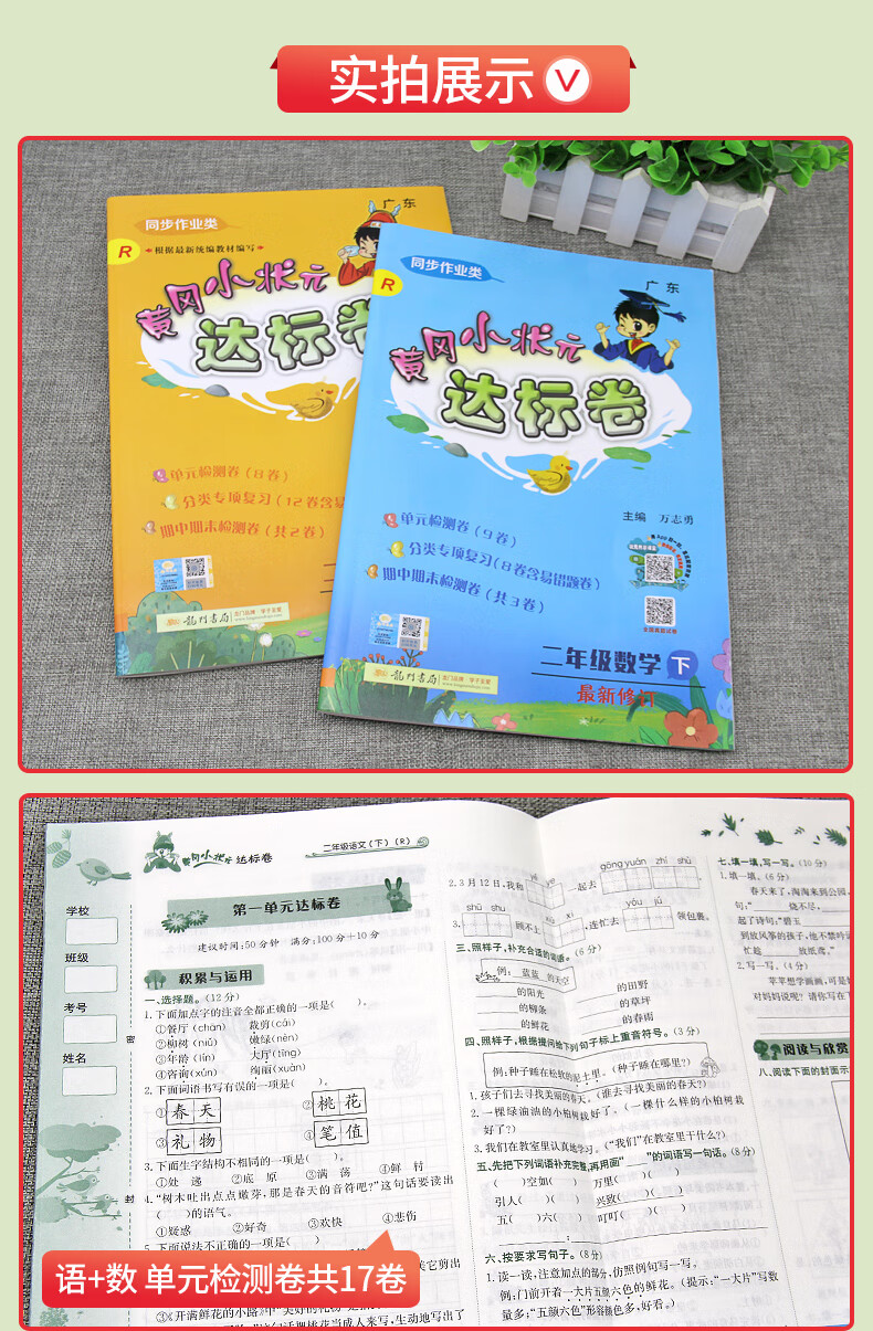 2021春广东黄冈小状元达标卷2二年级下册语文人教统编数学人教4本赠