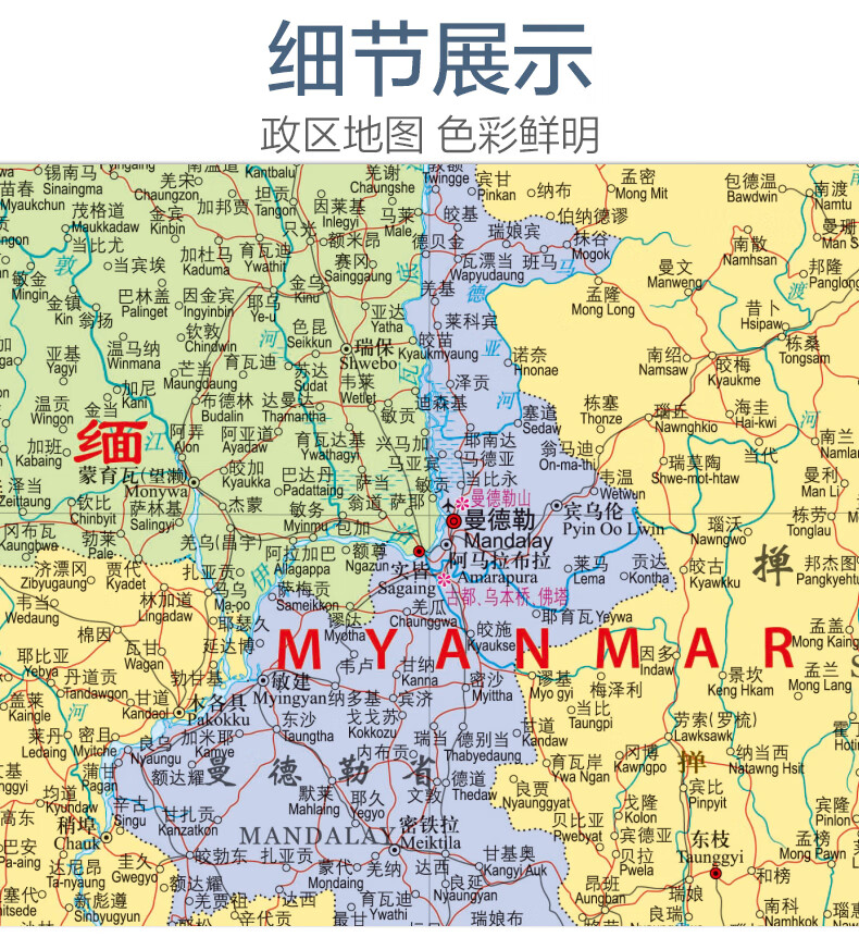 缅甸地图中外对照防水耐折详细地名主要城市旅游文化信息世界分国地图