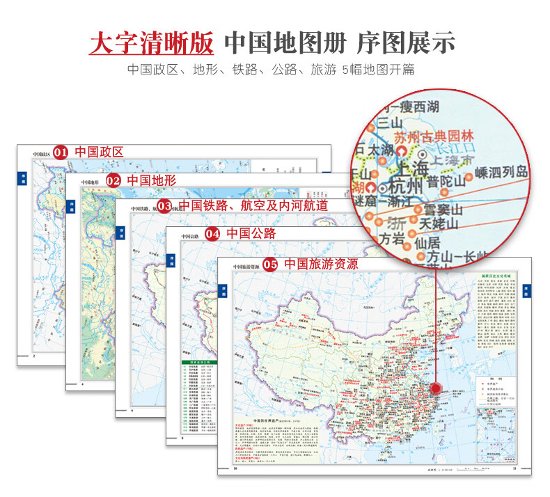 新版大字清晰版中国地图册世界地图册套装共2册