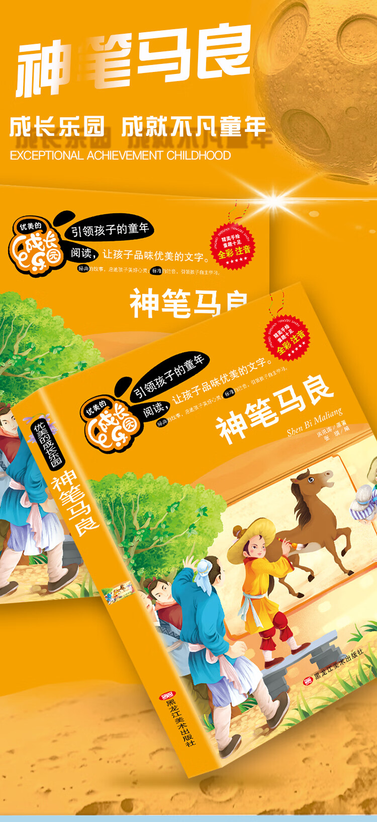 神笔马良快乐读书吧二年级下册语文配套书目注音版