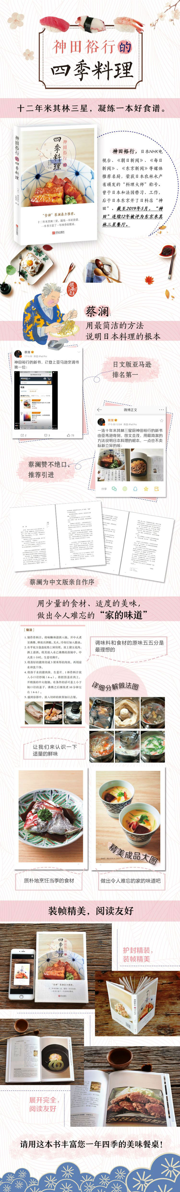 神田裕行的四季料理 日 神田裕行 摘要书评试读 京东图书 神田裕行的四季料理 日 神田裕行 摘要书评试读 京东图书