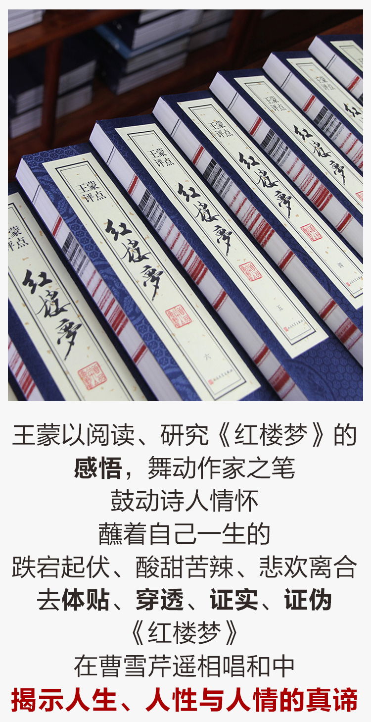 善品堂藏书 王蒙评点 红楼梦 一函八册原著正版宣纸线装书国学古籍经典全套全集原文注释译注书籍 王蒙 摘要书评试读 京东图书