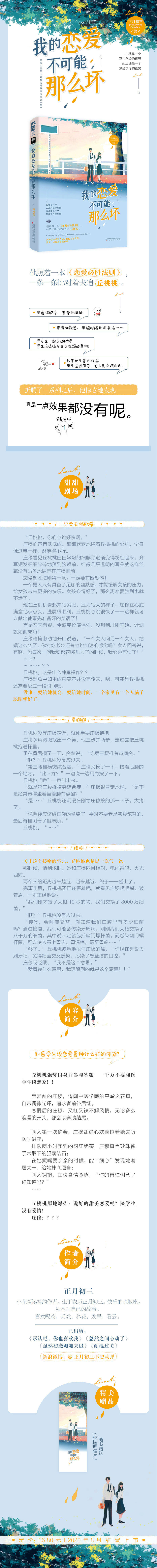 我的恋爱不可能那么坏 我同桌他一点都不可爱 京东套装全两册 正月初三 摘要书评试读 京东图书