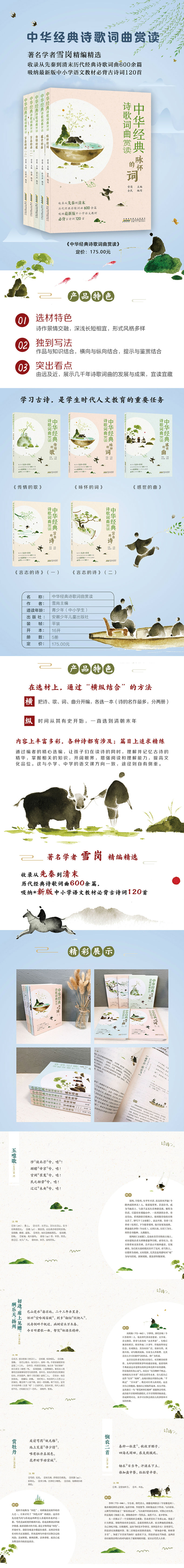 中华经典诗歌词曲赏读 套装5册 先秦到清末经典诗歌词曲600余篇 吸纳中小学语文教材必背古诗词 摘要书评试读 京东图书 中华经典诗歌词曲赏读 套装5册 先秦到清末经典诗歌词曲600余篇 吸纳中小学语文教材必背古诗词 摘要书评试读 京东图书