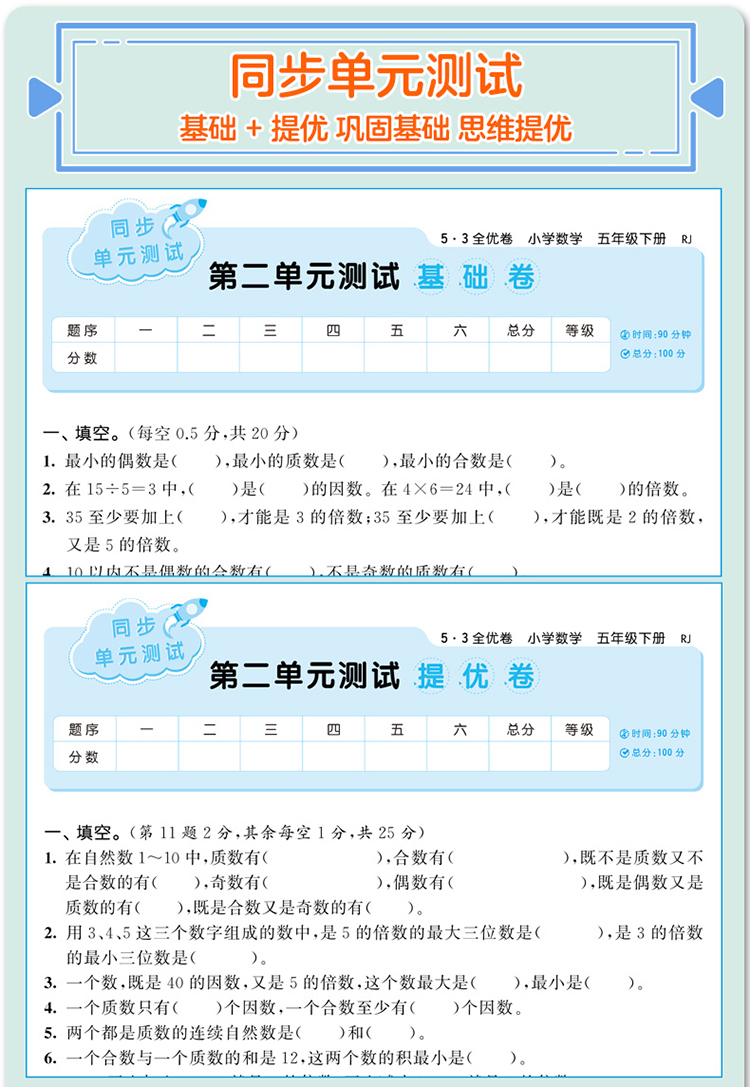 53天天练同步试卷53全优卷小学数学五年级下册rj人教版2021春季