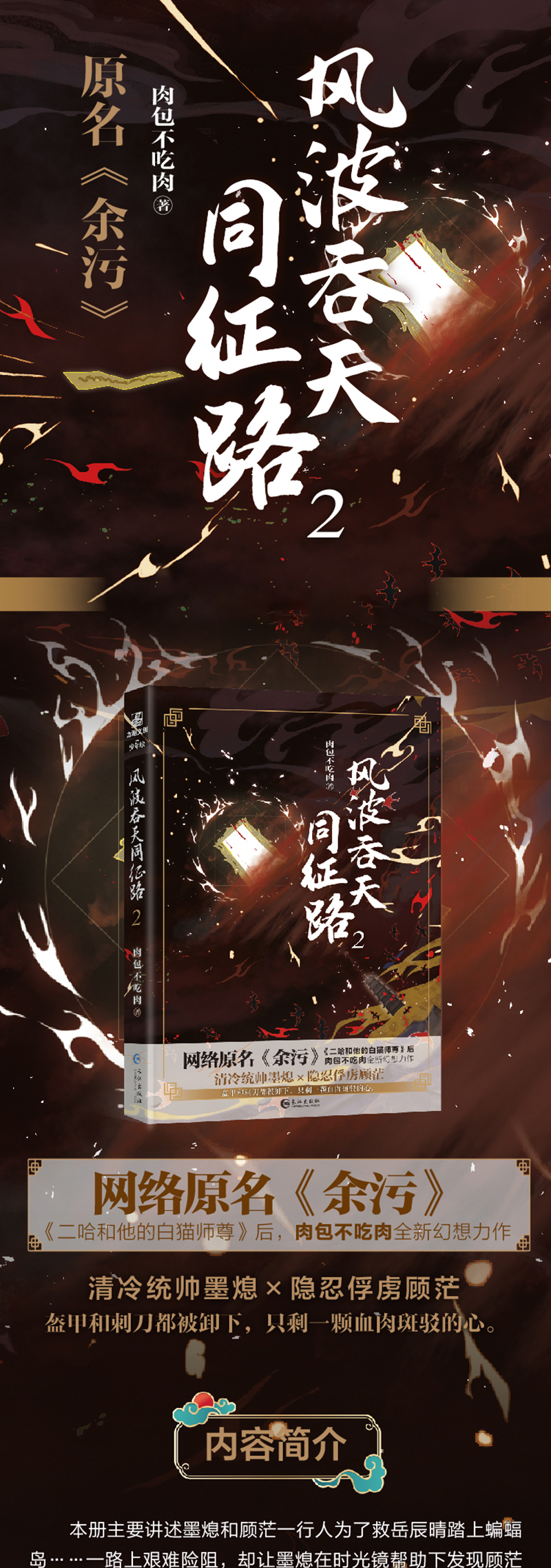 正版自选风波吞天同征路12套装余污12实体书肉包不吃肉纯爱原眈小说