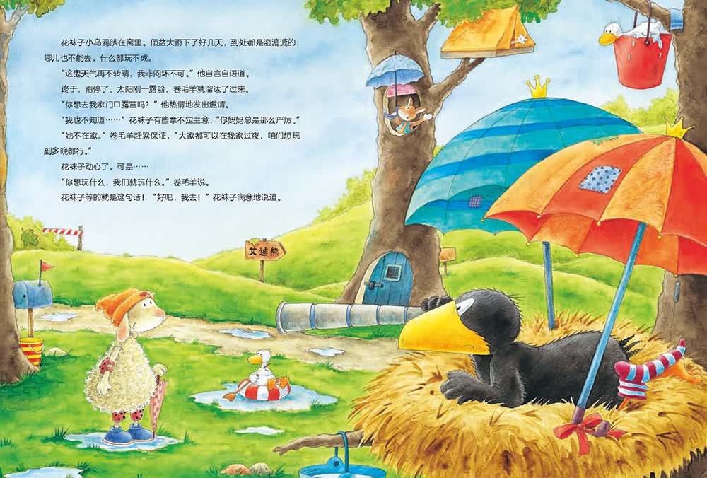 花袜子小乌鸦全10册儿童逆商培养图画书绘本36岁儿童幼儿畅销绘本故事