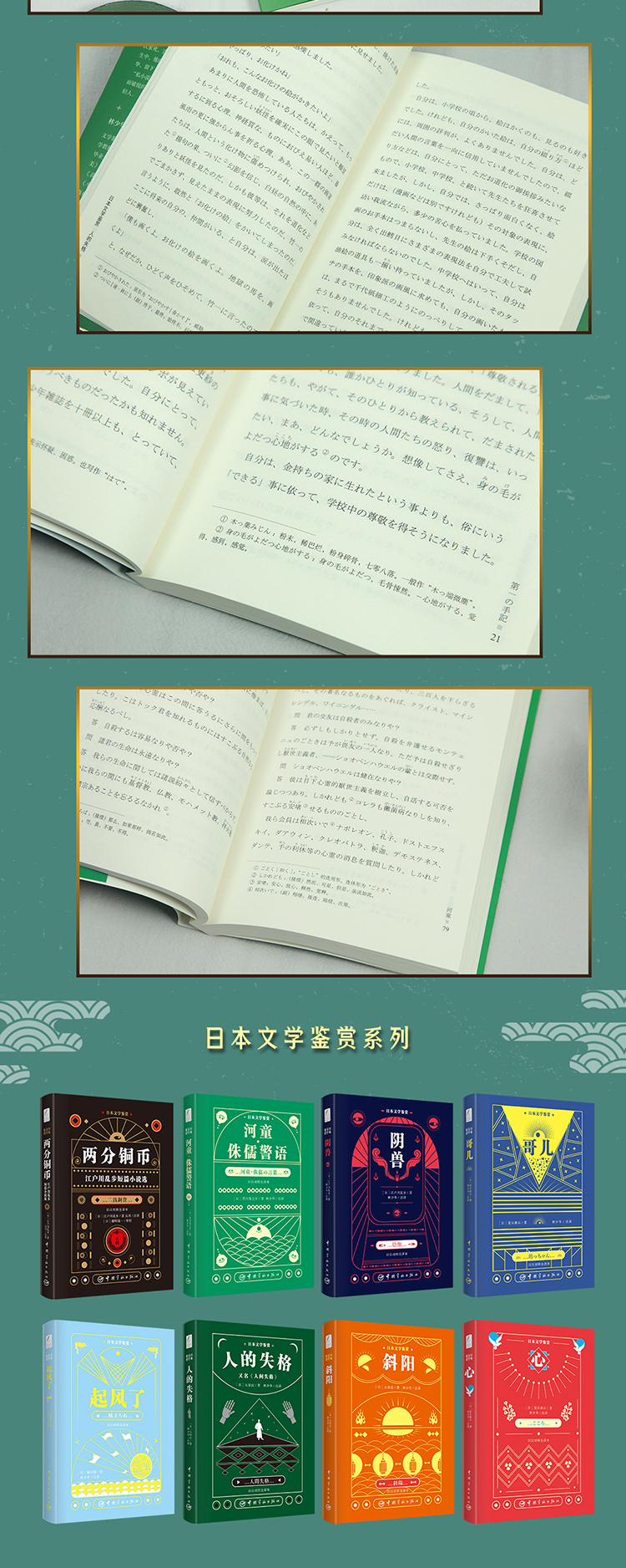 太宰治 人间失格 人的失格 日汉对照全译本林少华注释 日 太宰治 摘要书评试读 京东图书
