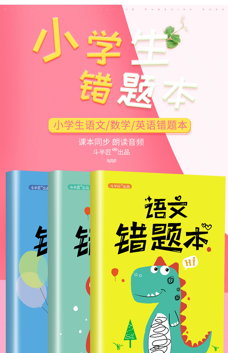 错题本语文纠错本订正本小学一二三四五六年级通用a4本子