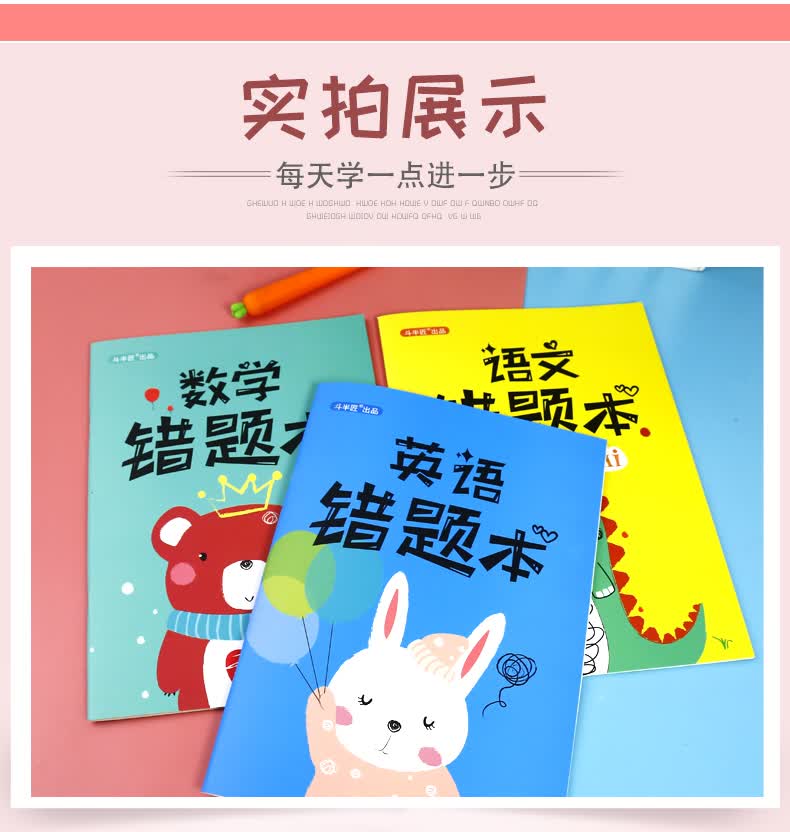 错题本英语纠错本订正本小学一二三四五六年级通用a4本子