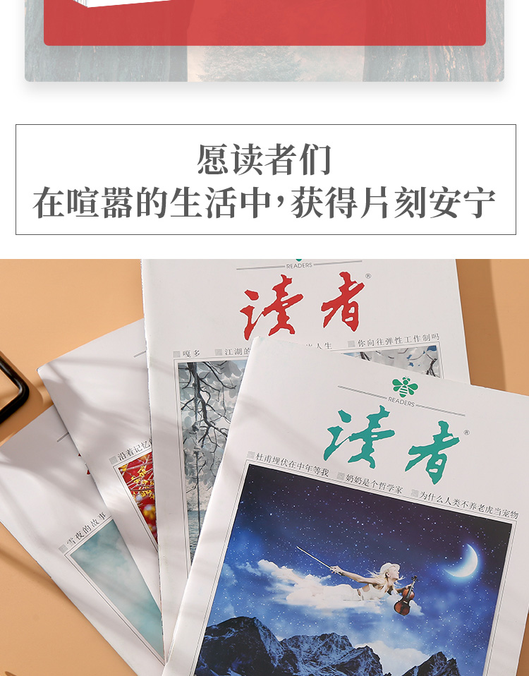 读者杂志3月刊2021年56期总第730731期