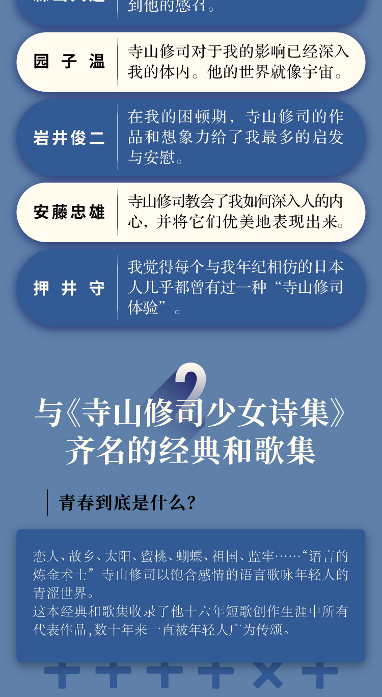 寺山修司青春歌集 与 寺山修司少女诗集 齐名的经典和歌集 被年轻人广为传颂 浦睿文化出品 日 寺山修司 摘要书评试读 京东图书