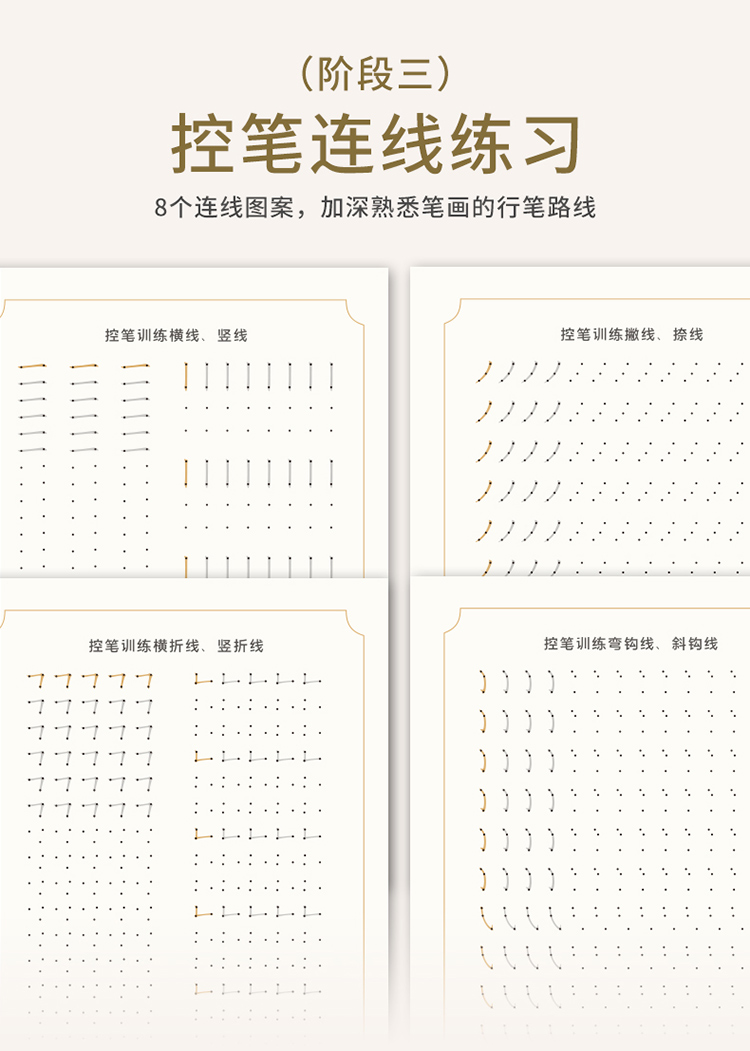 绍泽文化十四天控笔训练字帖初学者专用幼儿园学前班儿童笔控练习视频