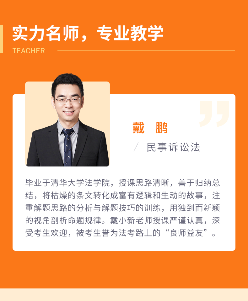 司法考试2021 众合法考戴鹏 民事诉讼法 2021主观题基础版④