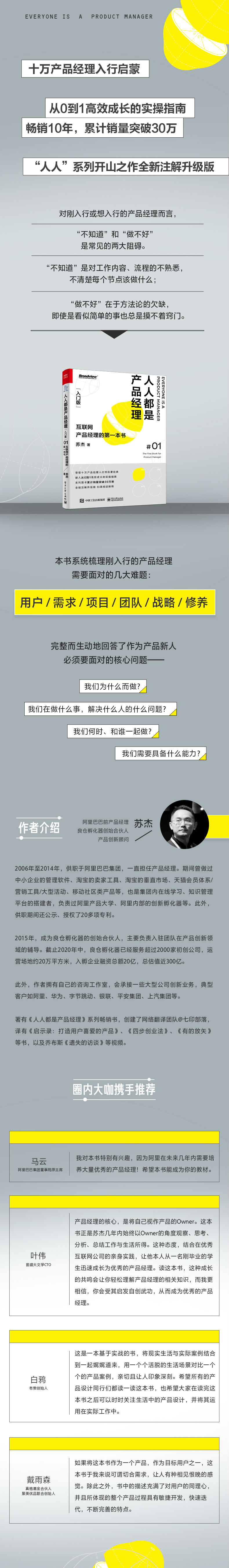 人人都是产品经理01（入行版）：互联网产品经理的第一本书(博文视点 
