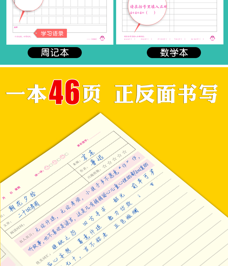 田字格本数学本线本周记本作文本读书笔记本 小学生用1 6年级学生用品作业本记事本 套装共6册 摘要书评试读 京东图书